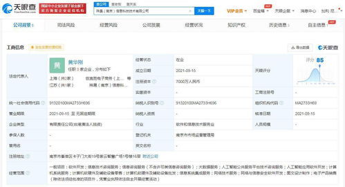 百胜中国在南京成立科技新公司 经营范围含人工智能应用软件开发